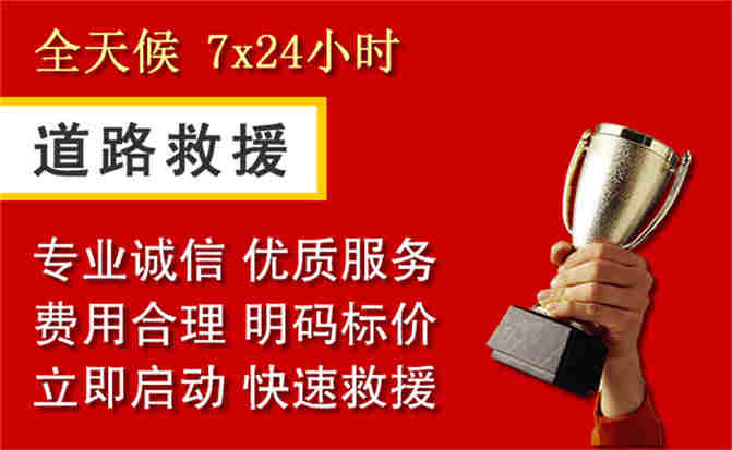 锡林浩特道路救援公司