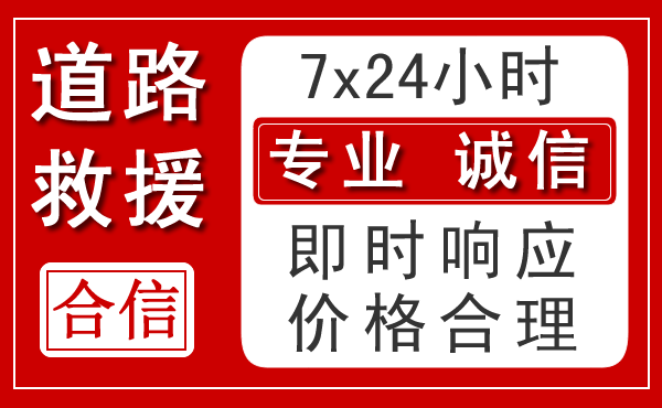 锡林浩特新能源汽车救援